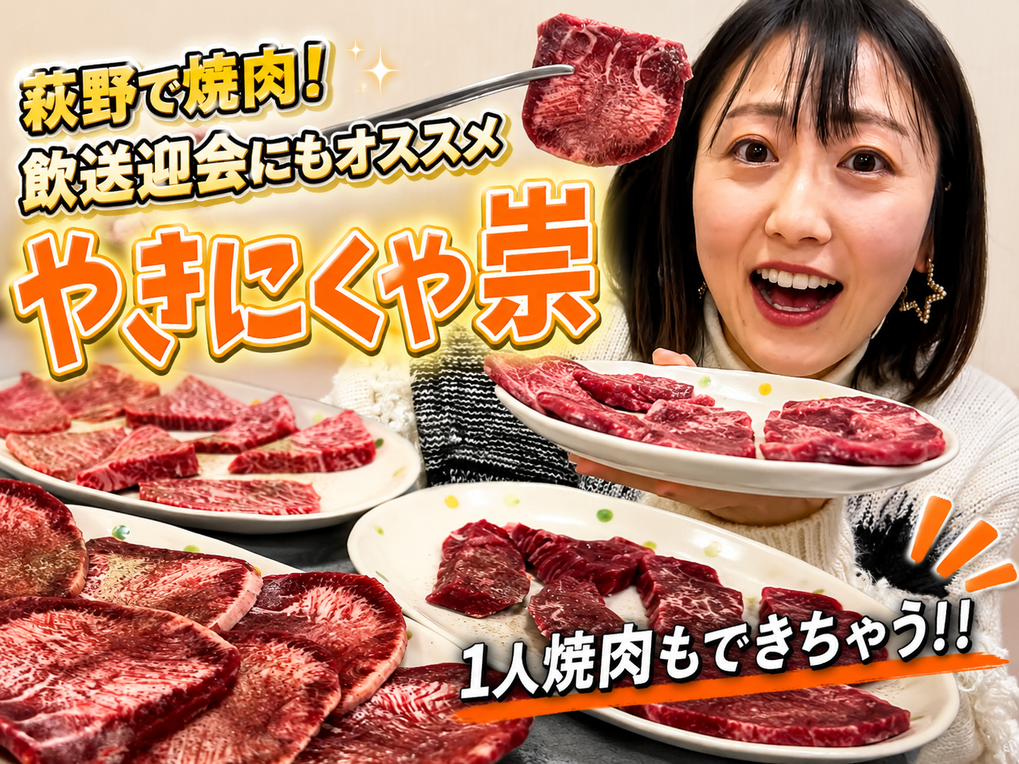 菰野の焼肉「崇」さんを取材しました。